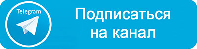 Телеграм канал